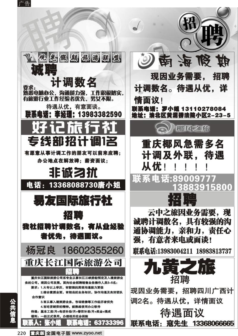 220 招聘专版