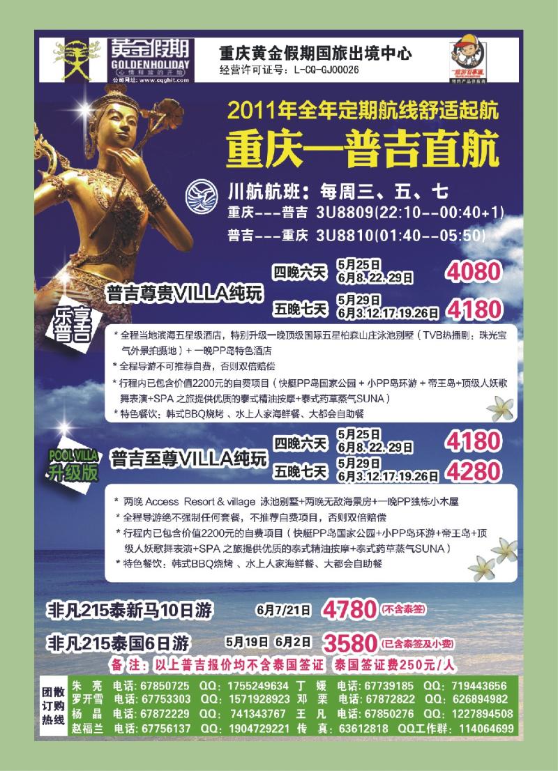 00  封三  黄金假期