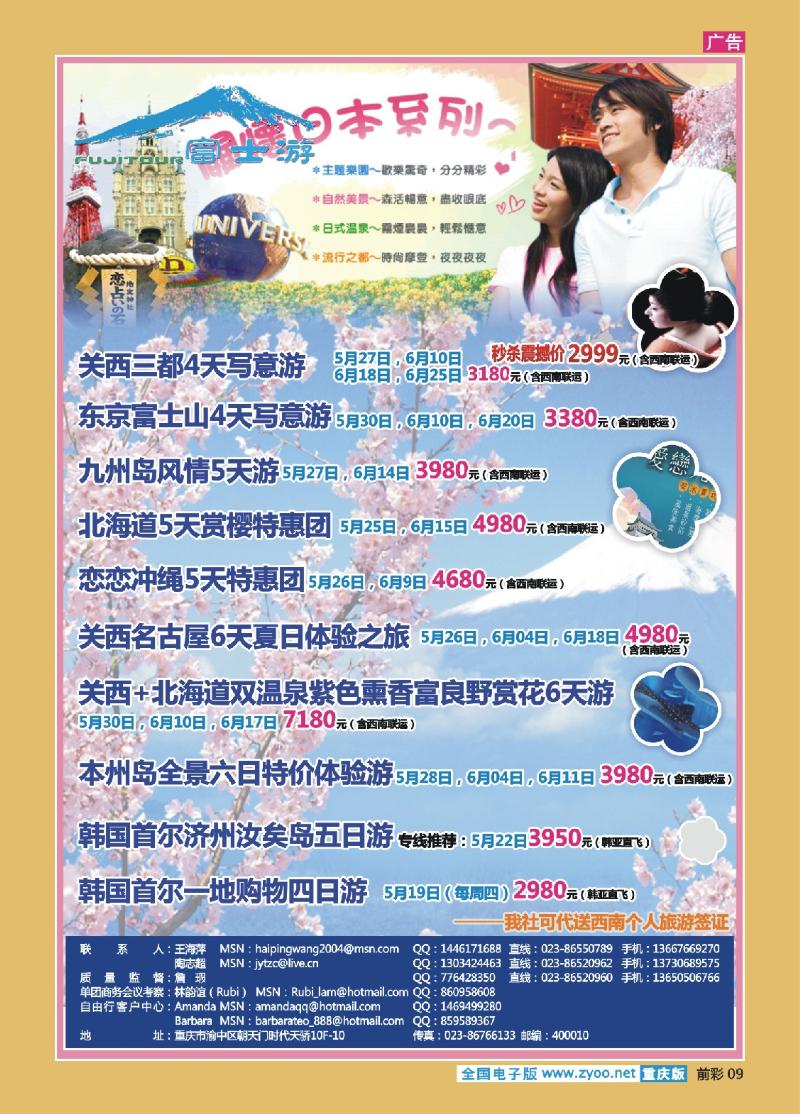 09  富士游