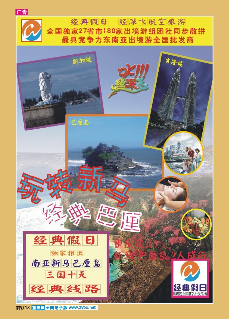 18  经典假日--玩转新马巴厘
