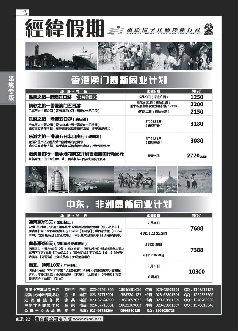 22  经纬假期