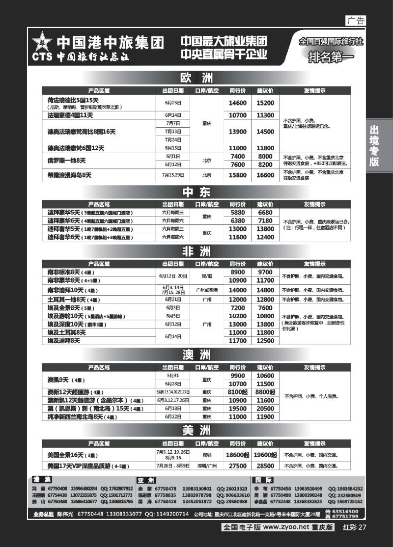 27  中旅总社重庆分社-欧美非