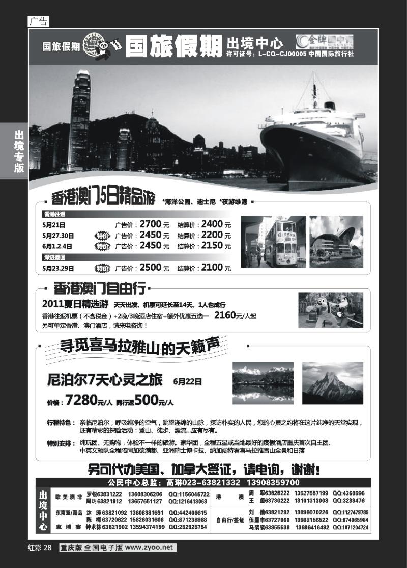 28  国旅-香港-尼泊尔