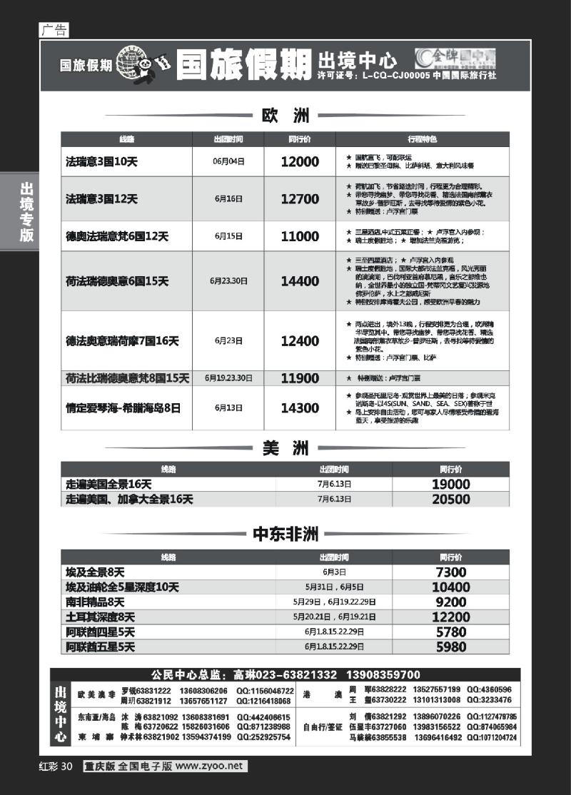 30  国旅-欧洲-美洲-中东非洲