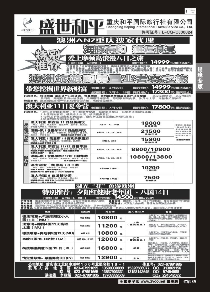39  盛世和平-重庆和平国旅