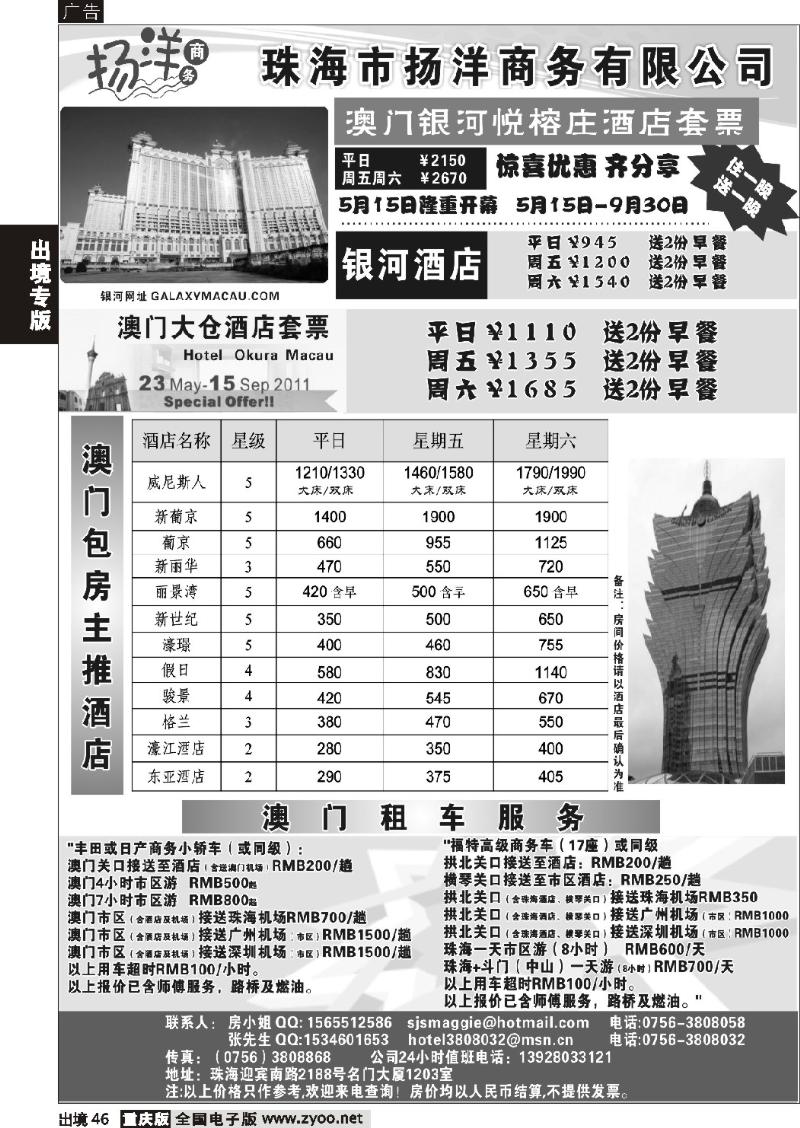 46  港珠澳订房中心