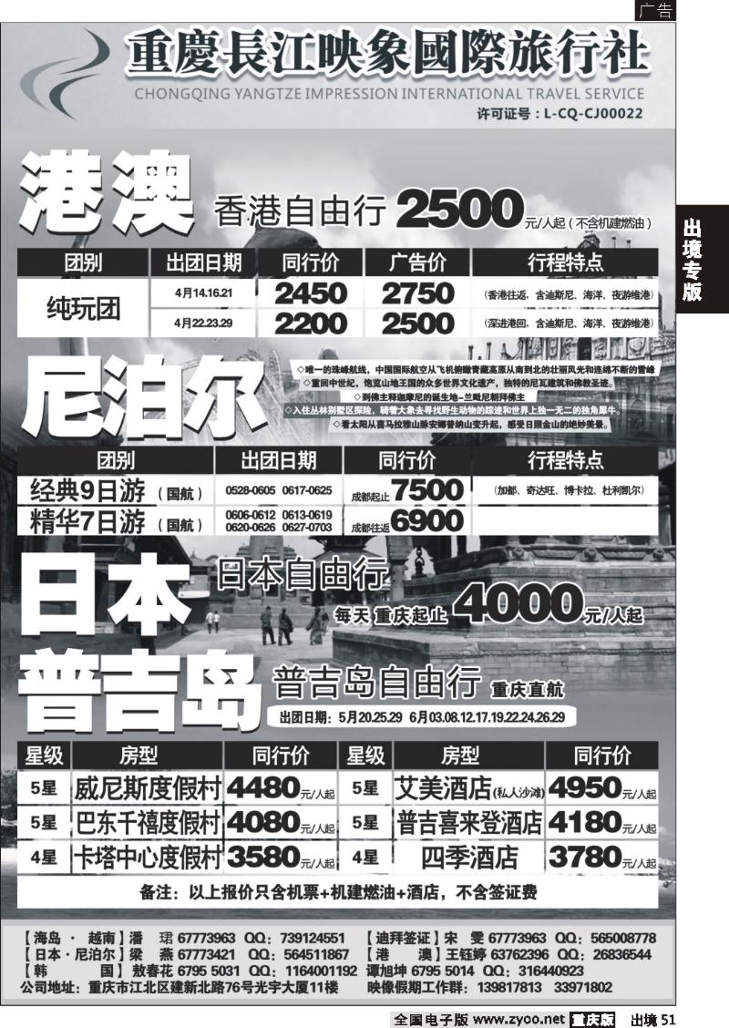 51  长江映象-港澳、尼泊尔、日本、普吉岛