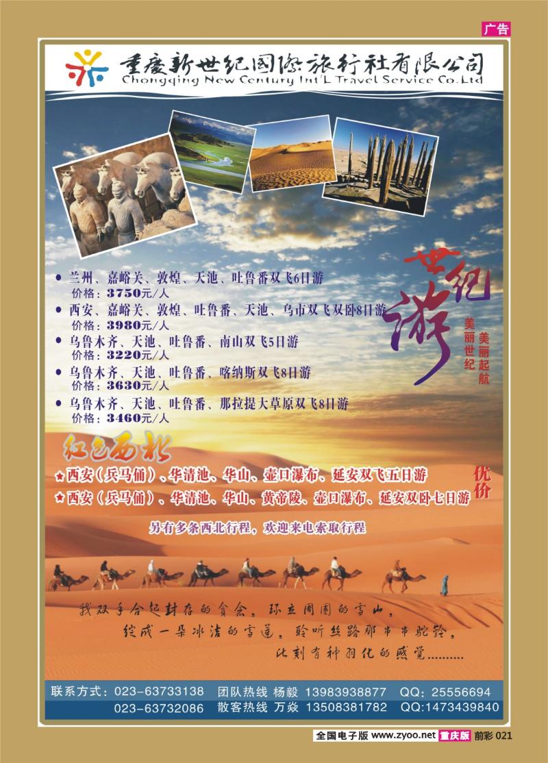 021   326 新世纪b