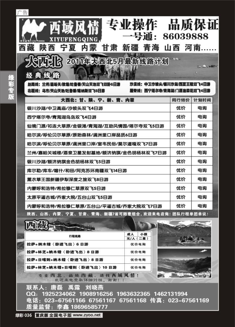 036 绿彩 326  x西域风情—西藏