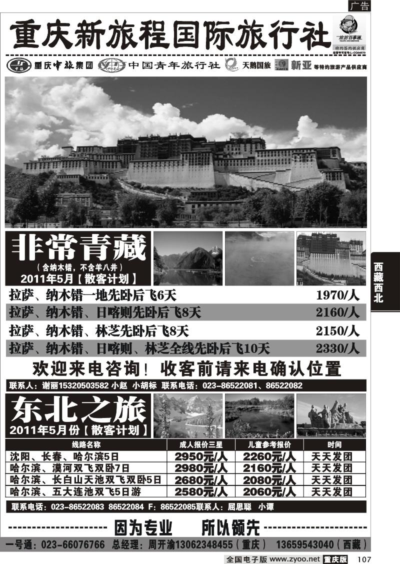 107 新旅程