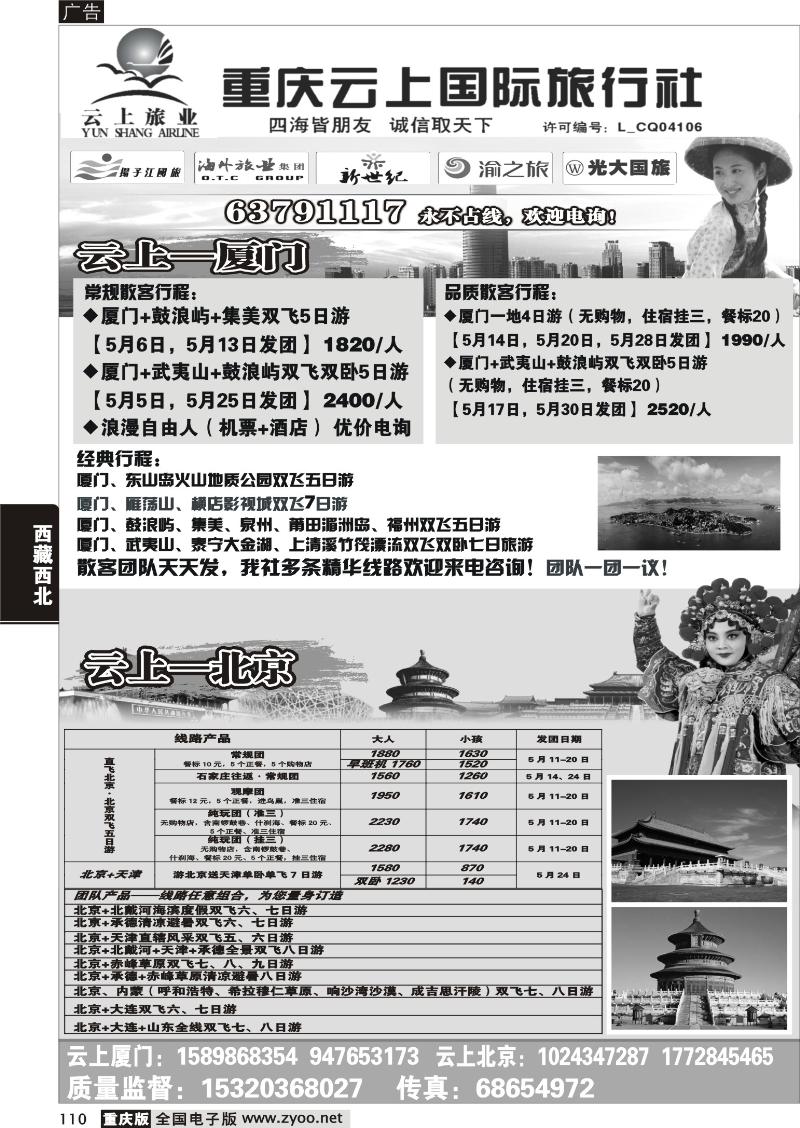110 云上国旅拉页1