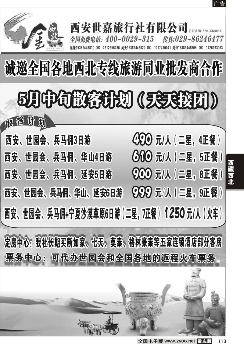 113 金西北(西安地接)