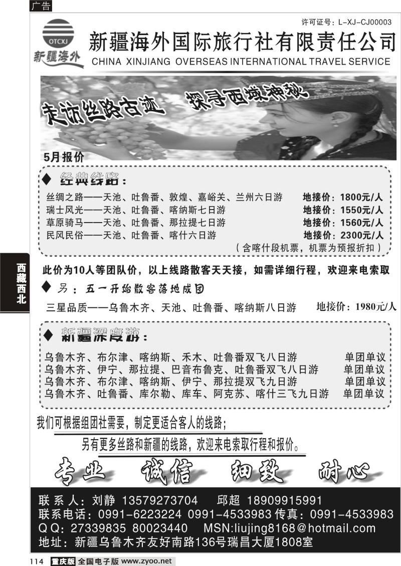114 326期 新疆海外国旅商务会展中心刘静 （重庆版）
