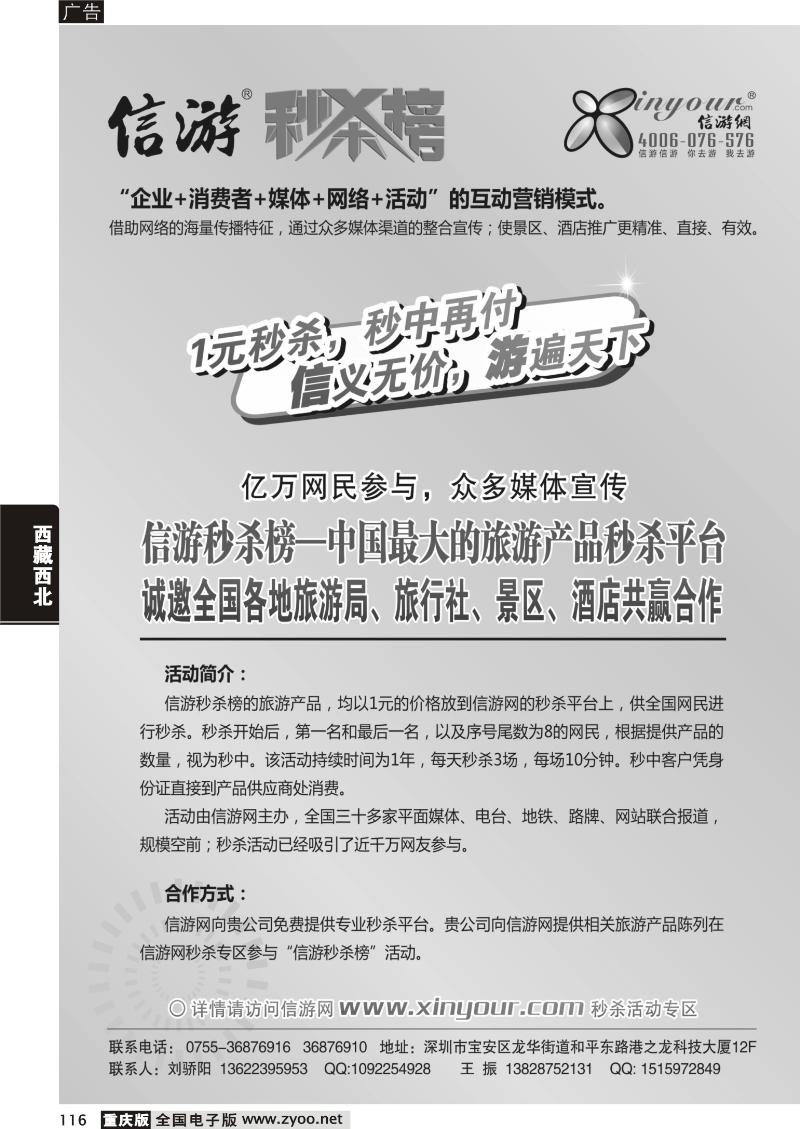 116 信游秒杀榜合作邀请函