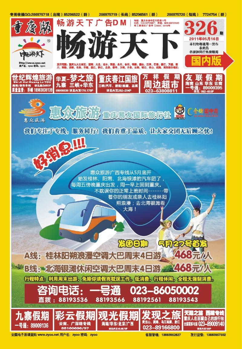 326期  封面  惠众旅游