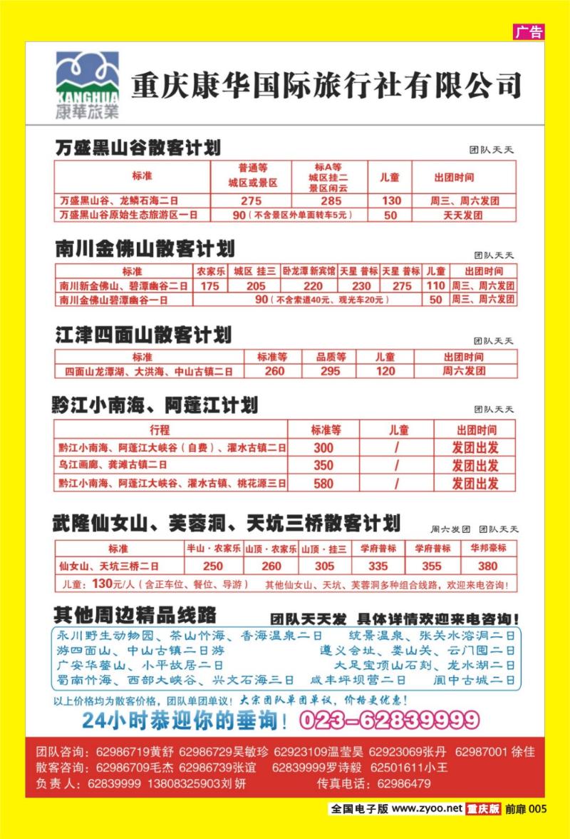 5 康华国旅