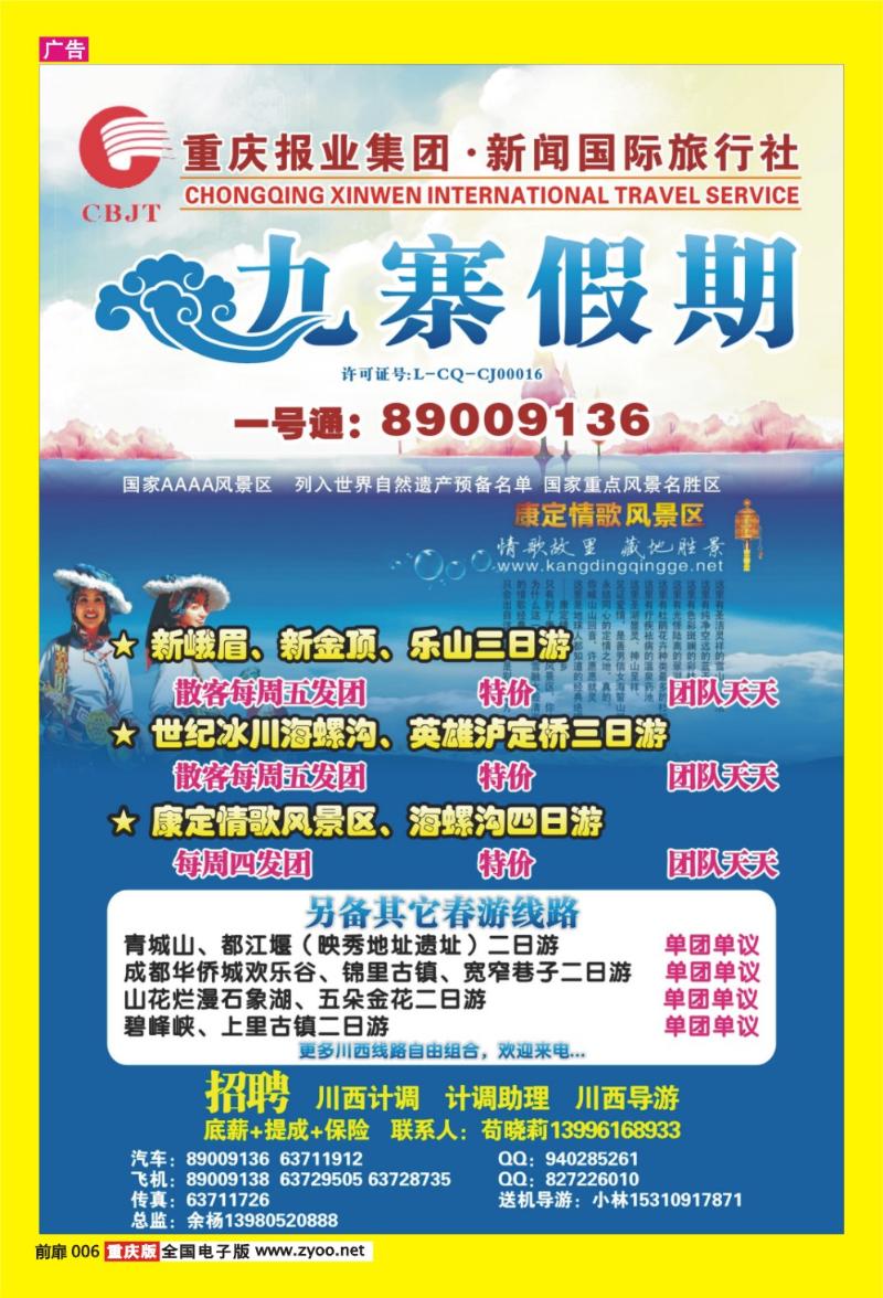 6 九寨假期