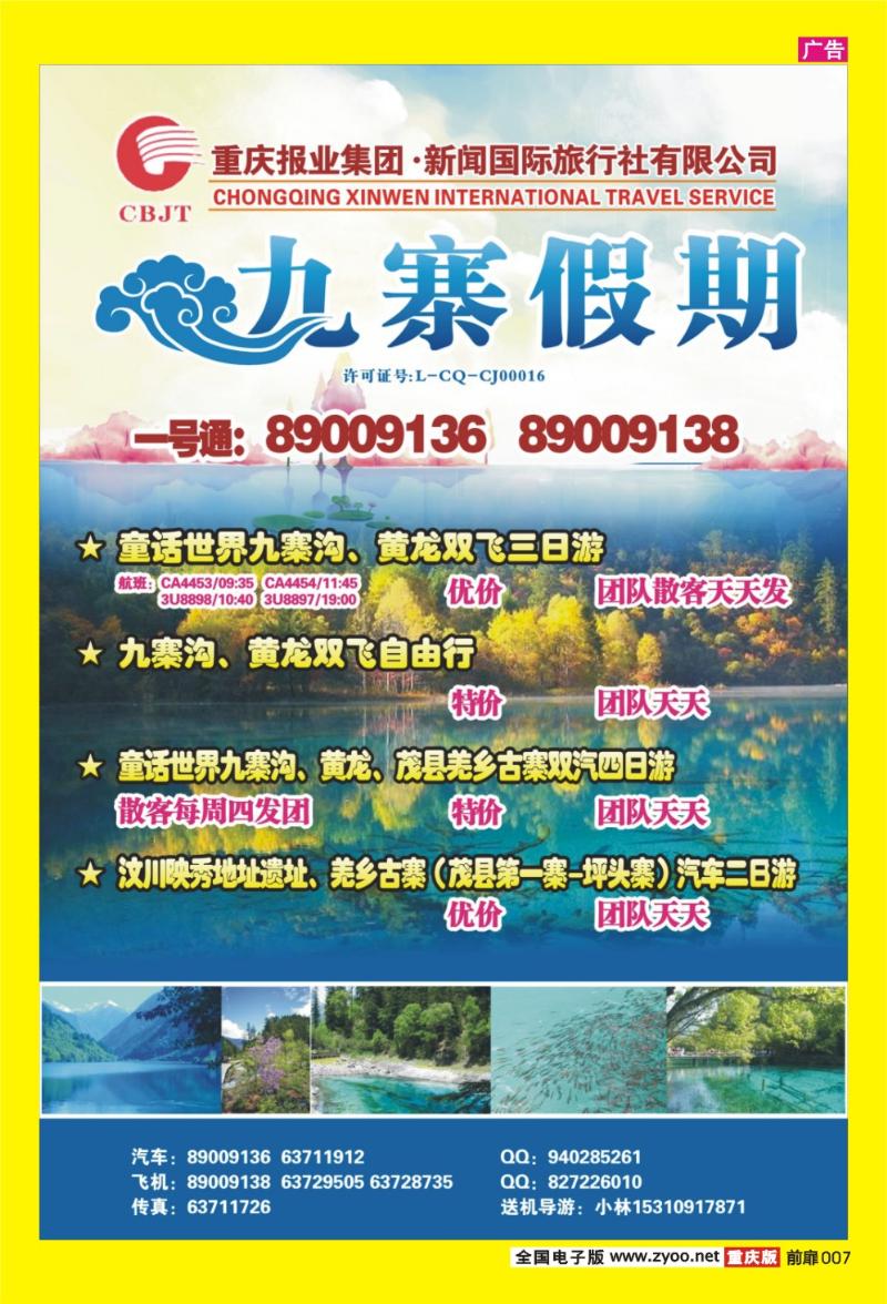 7 九寨假期