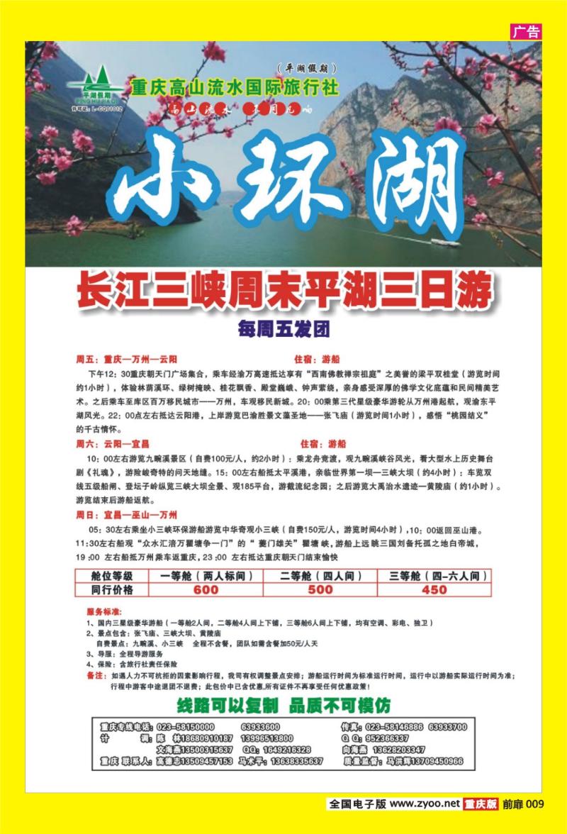 9 高山流水