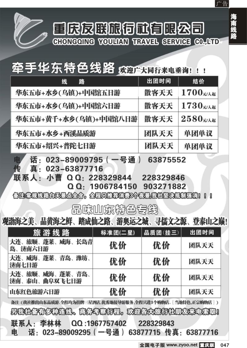 047 327期  友联华东
