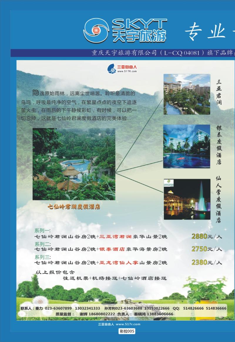 彩拉005 327 自由人-七仙岭3-4