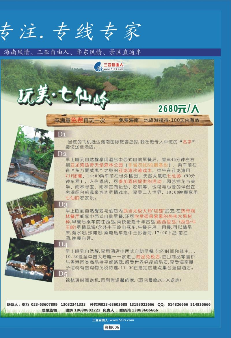 彩拉006 327 自由人-七仙岭3-4