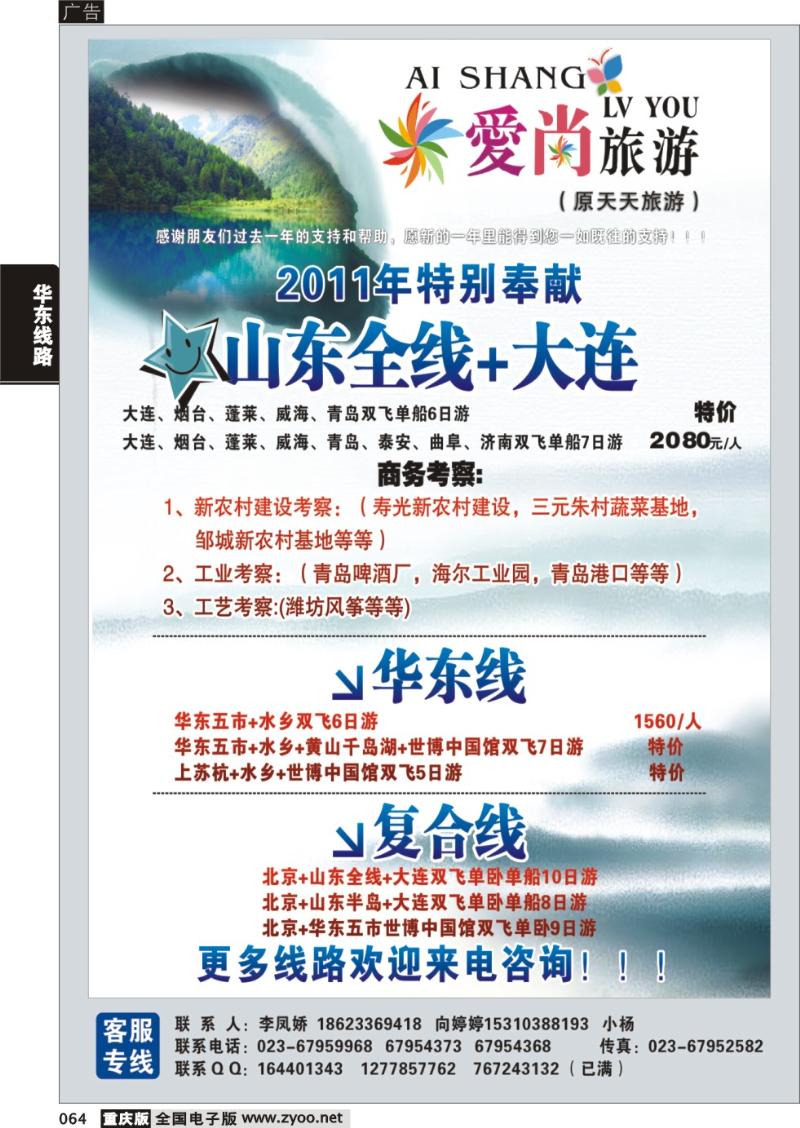 064 爱尚旅游