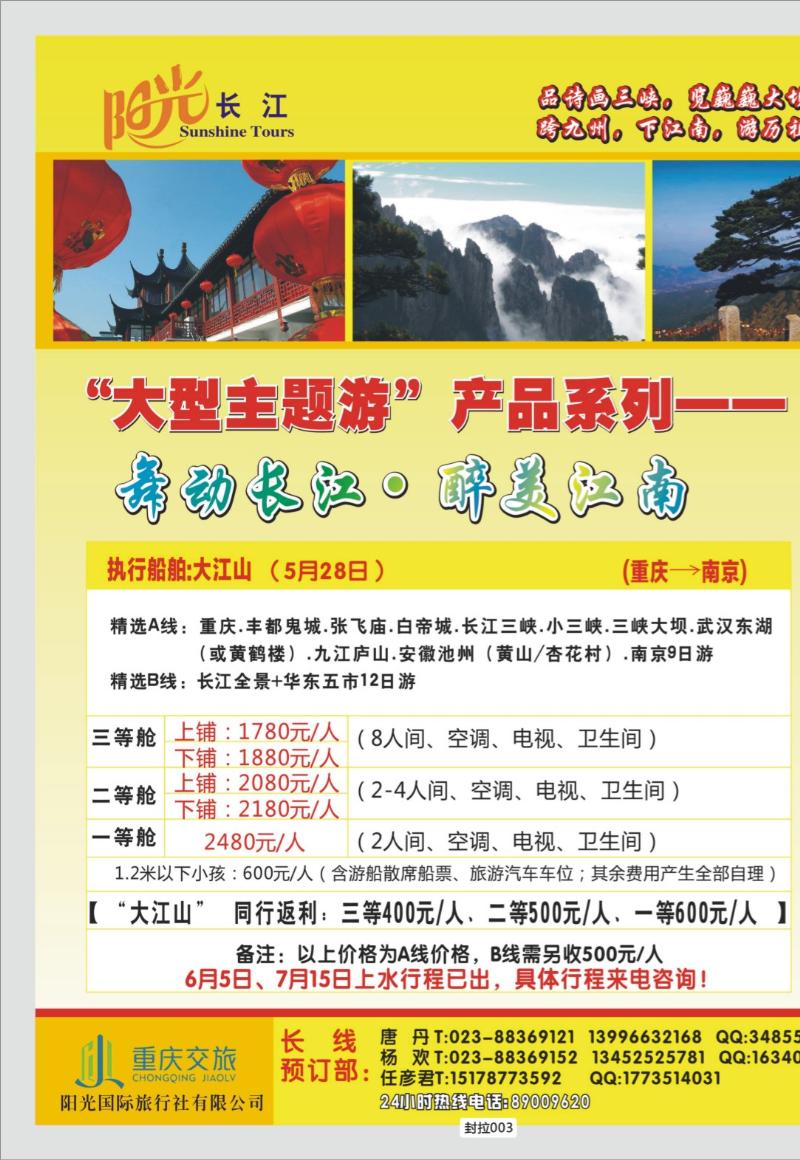 封拉003 327 阳光国旅-长线  宜奉宜