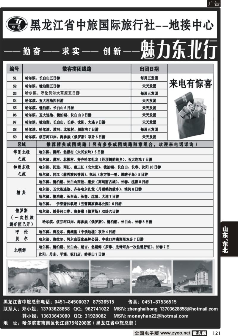 121 327期 黑龙江省中国国际旅行社