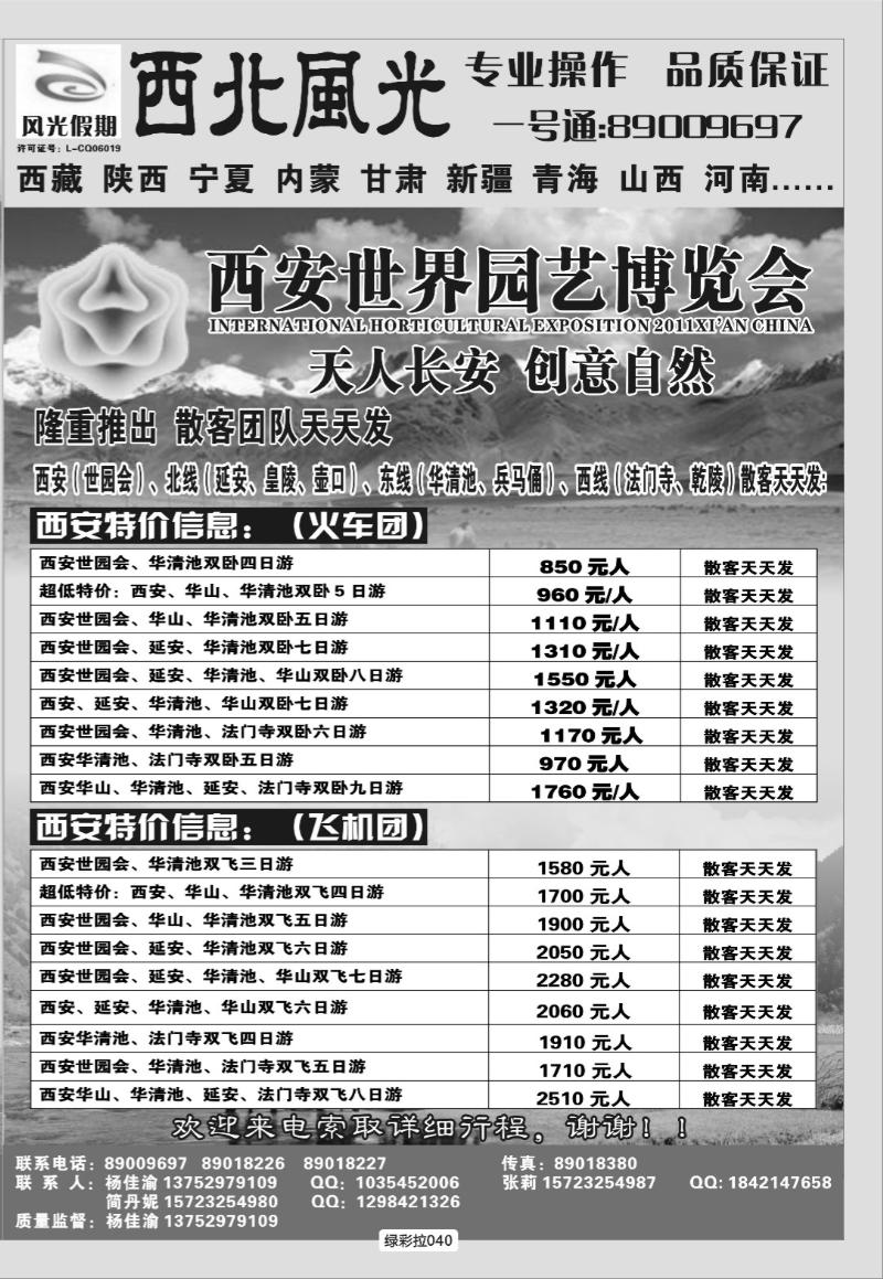 绿彩拉040 327 西北风光—西北 西安