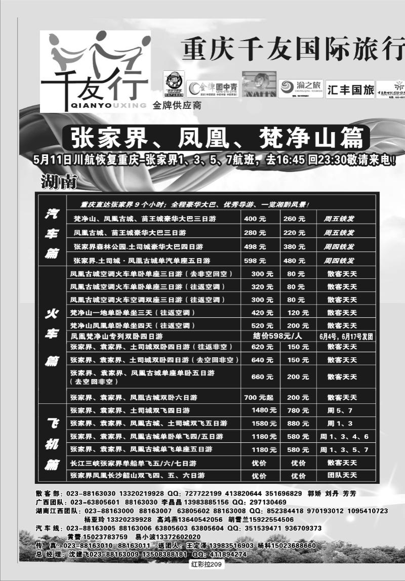 红彩拉209 327 千友 九黄之旅