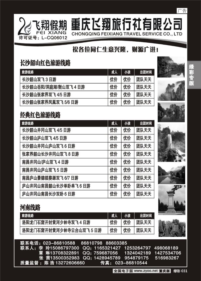 031 绿彩 326 飞翔-湖南b