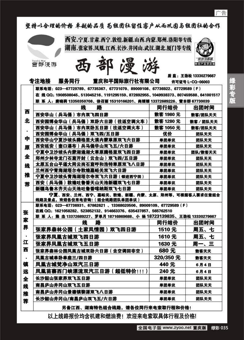 035 327 西部漫游