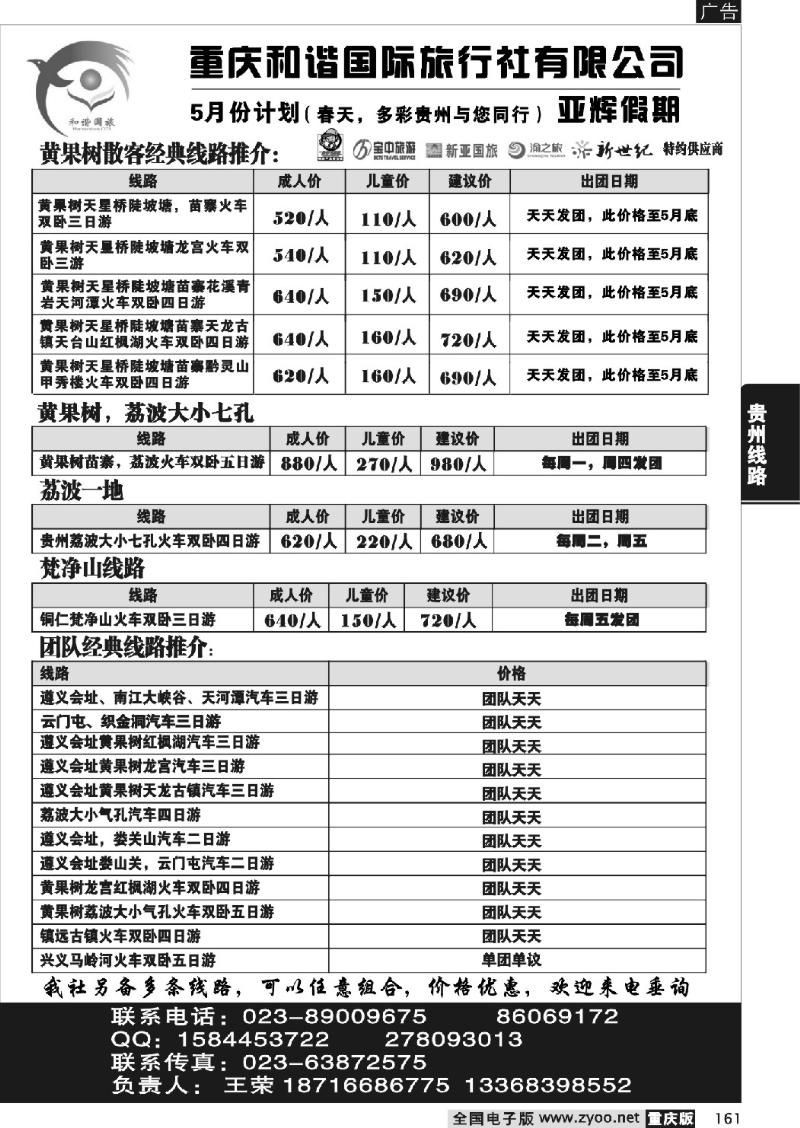161 327 和谐