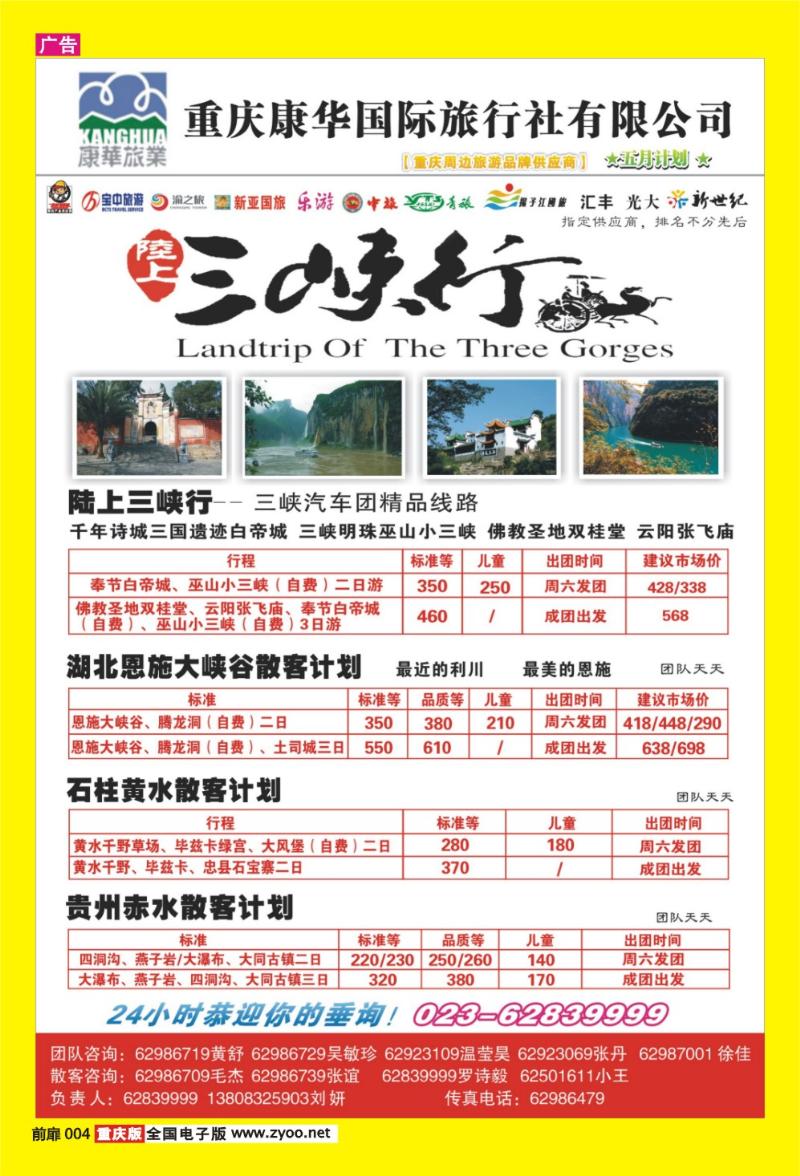 4 康华国旅