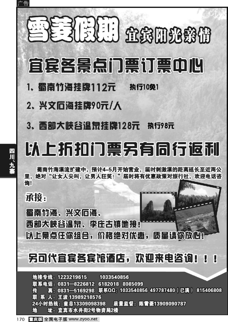 170 324期 成宜宾阳光亲情