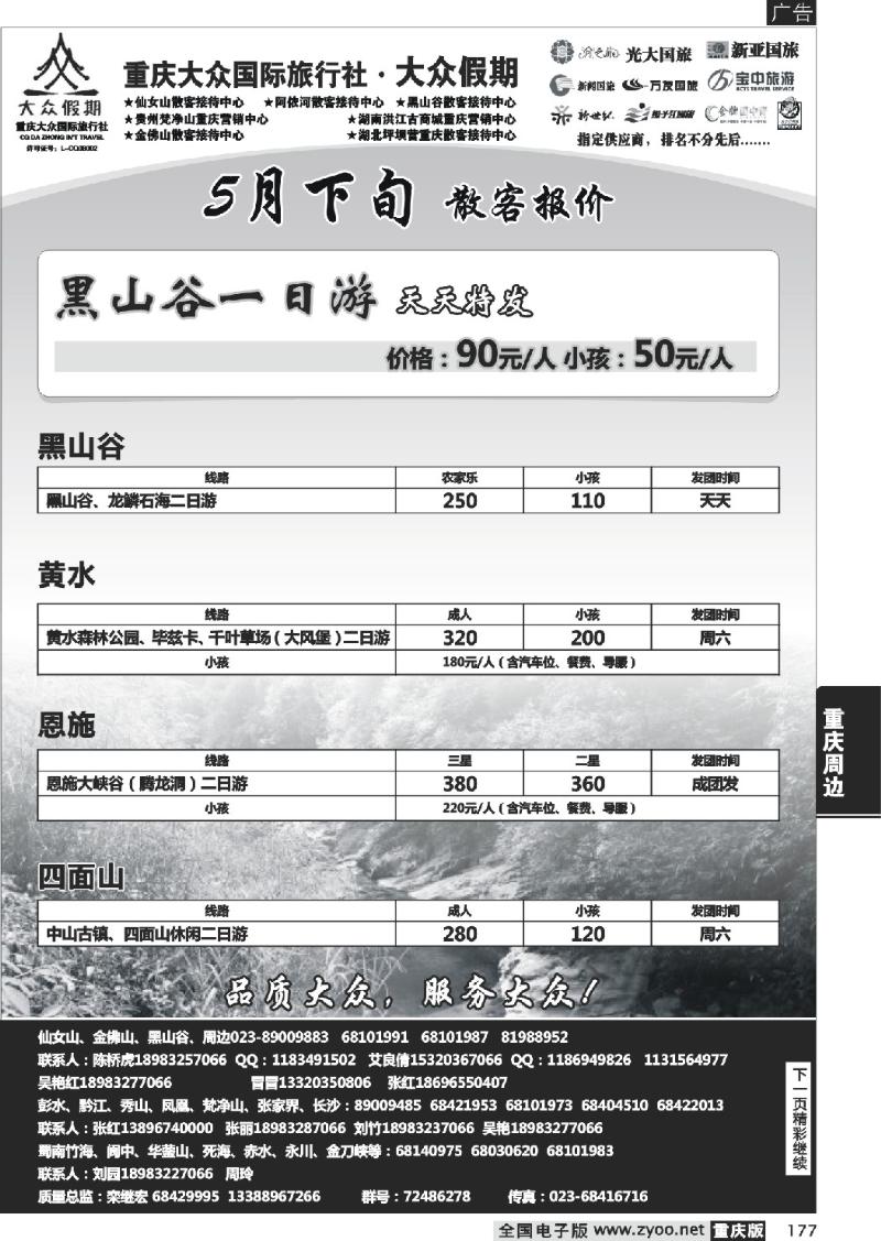 177  大众假期_周边