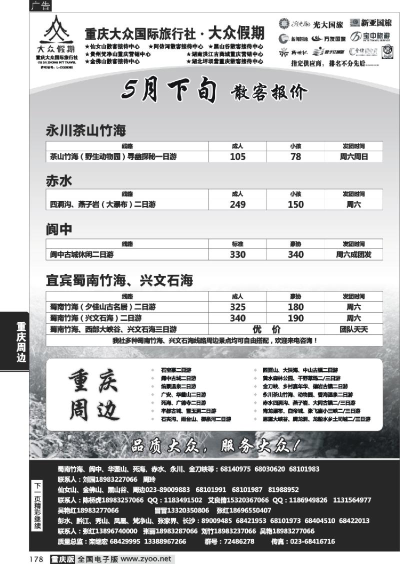 178  大众假期_周边