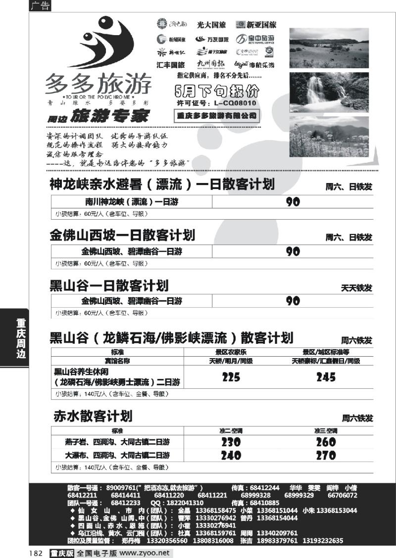 182  多多旅游