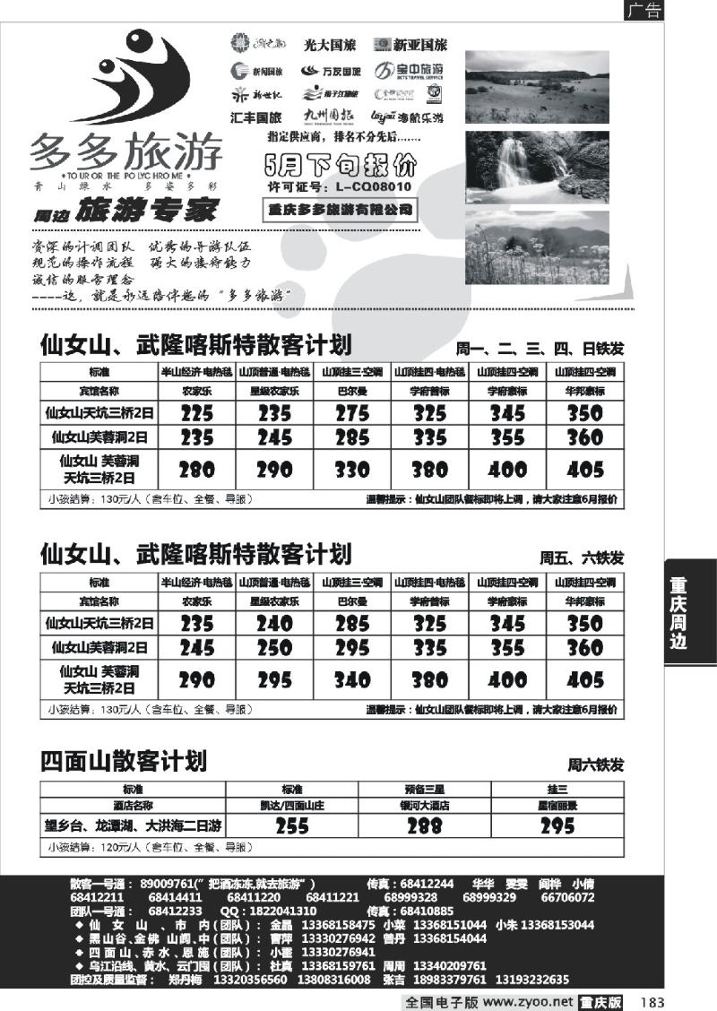 183  多多旅游