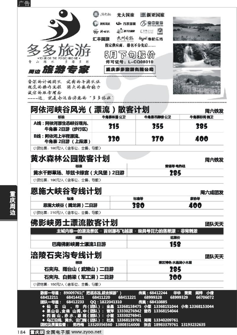 184  多多旅游