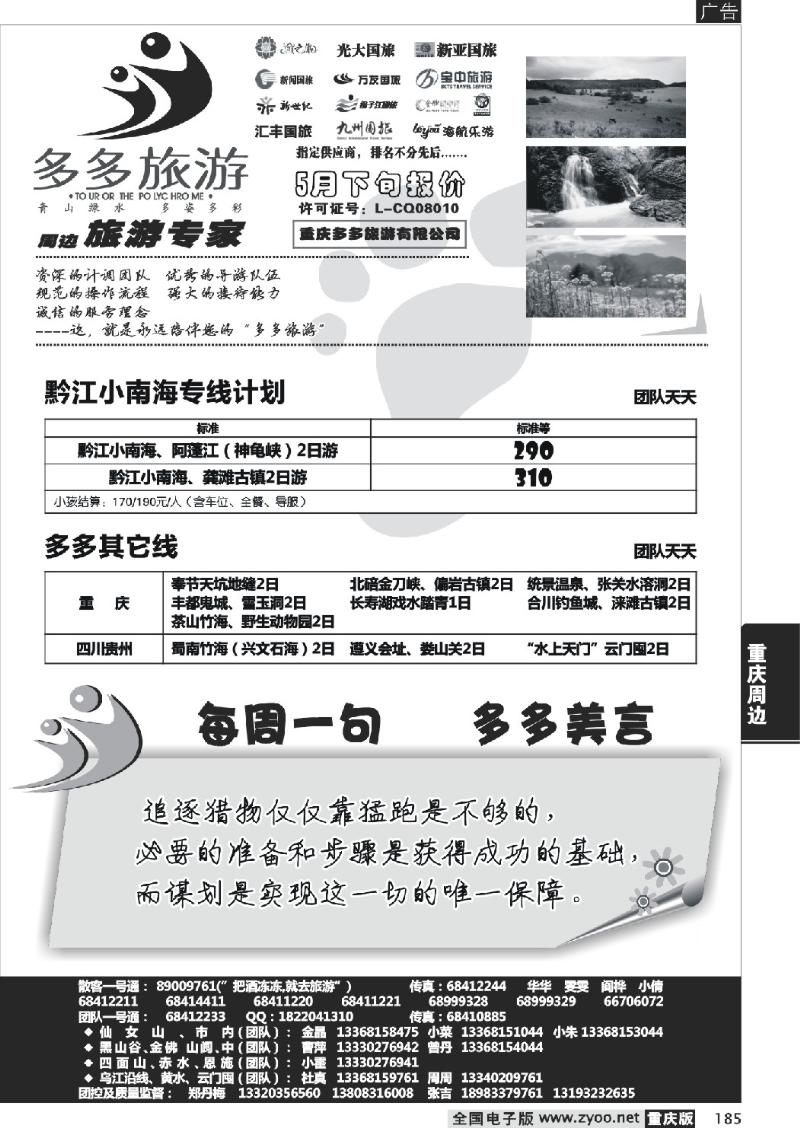 185  多多旅游