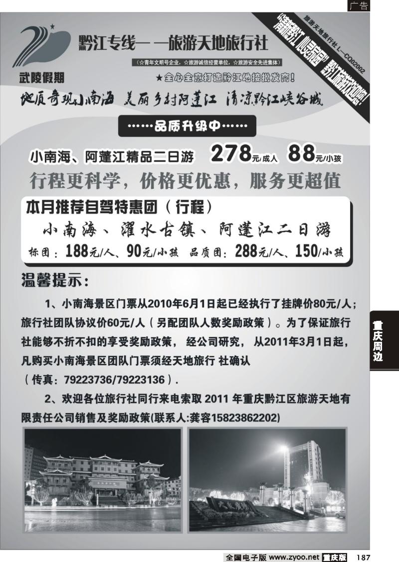 187 327   黔江天地旅行社02
