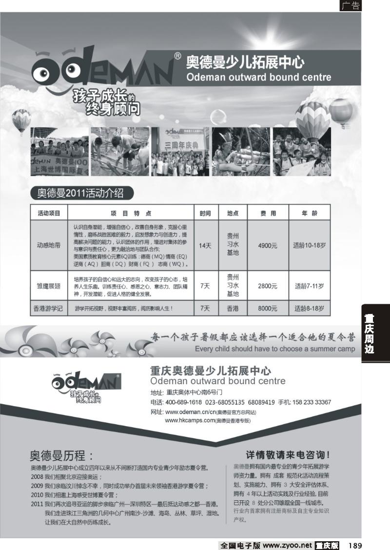 189 327广州奥德曼