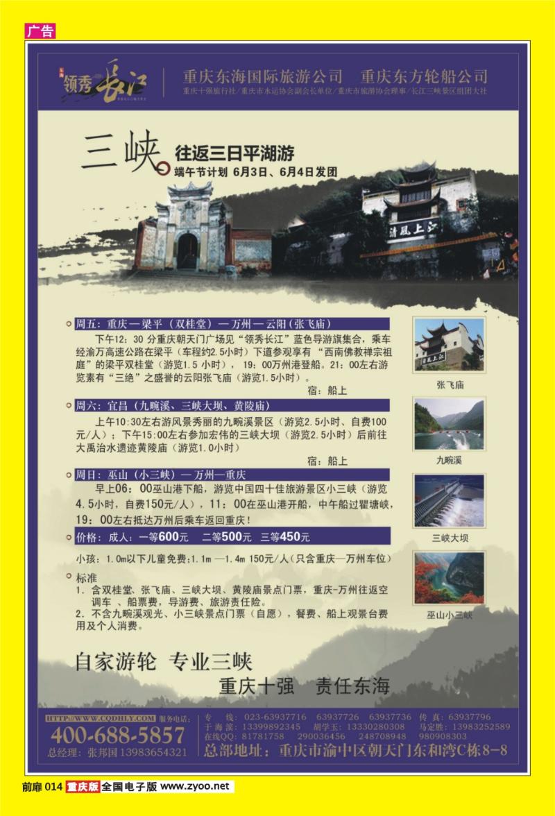 14 东海
