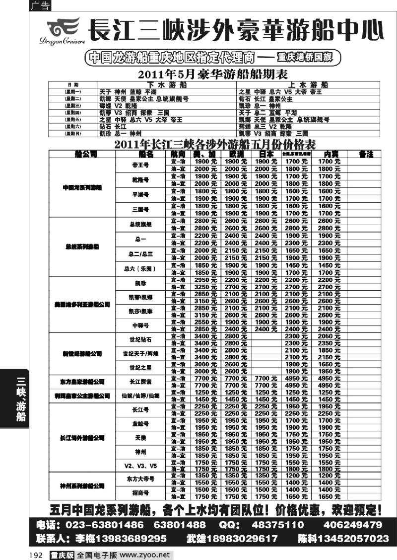 192 长江涉外游船中心