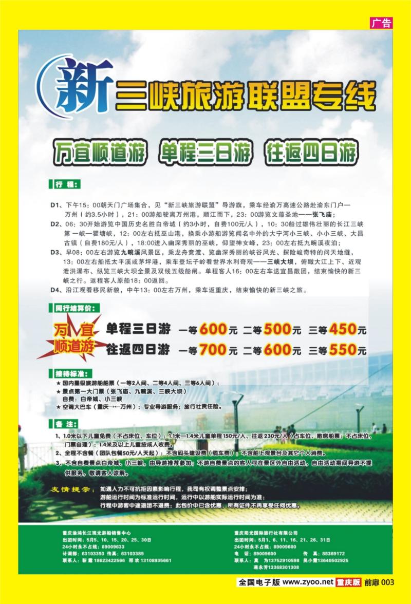 3 新三峡旅游联盟专线