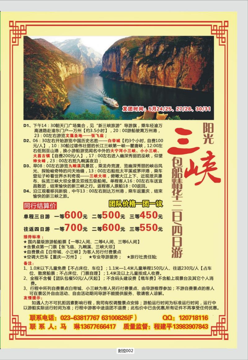 封拉002  327期  长江海外   圣地旅行