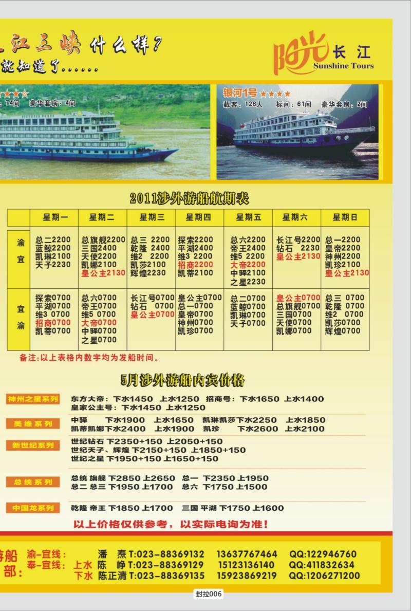 封拉006 327 阳光国旅-长线  宜奉宜
