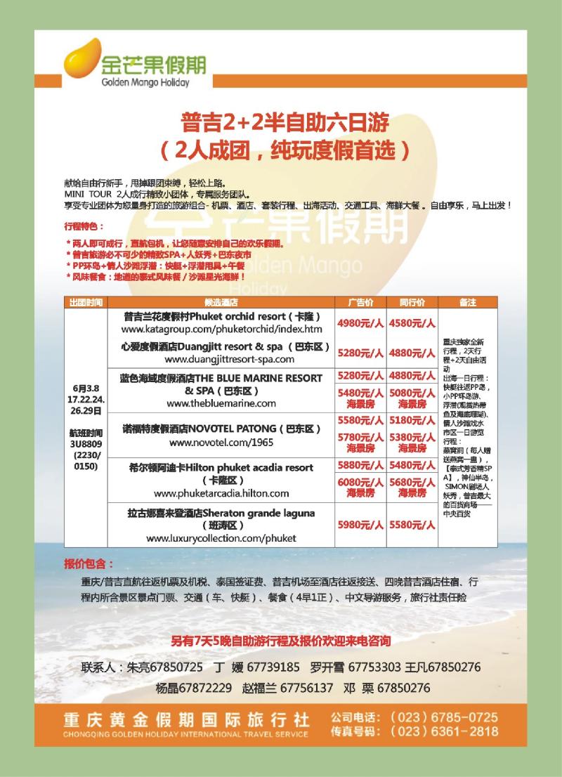 00  封三  黄金假期-金芒果假期